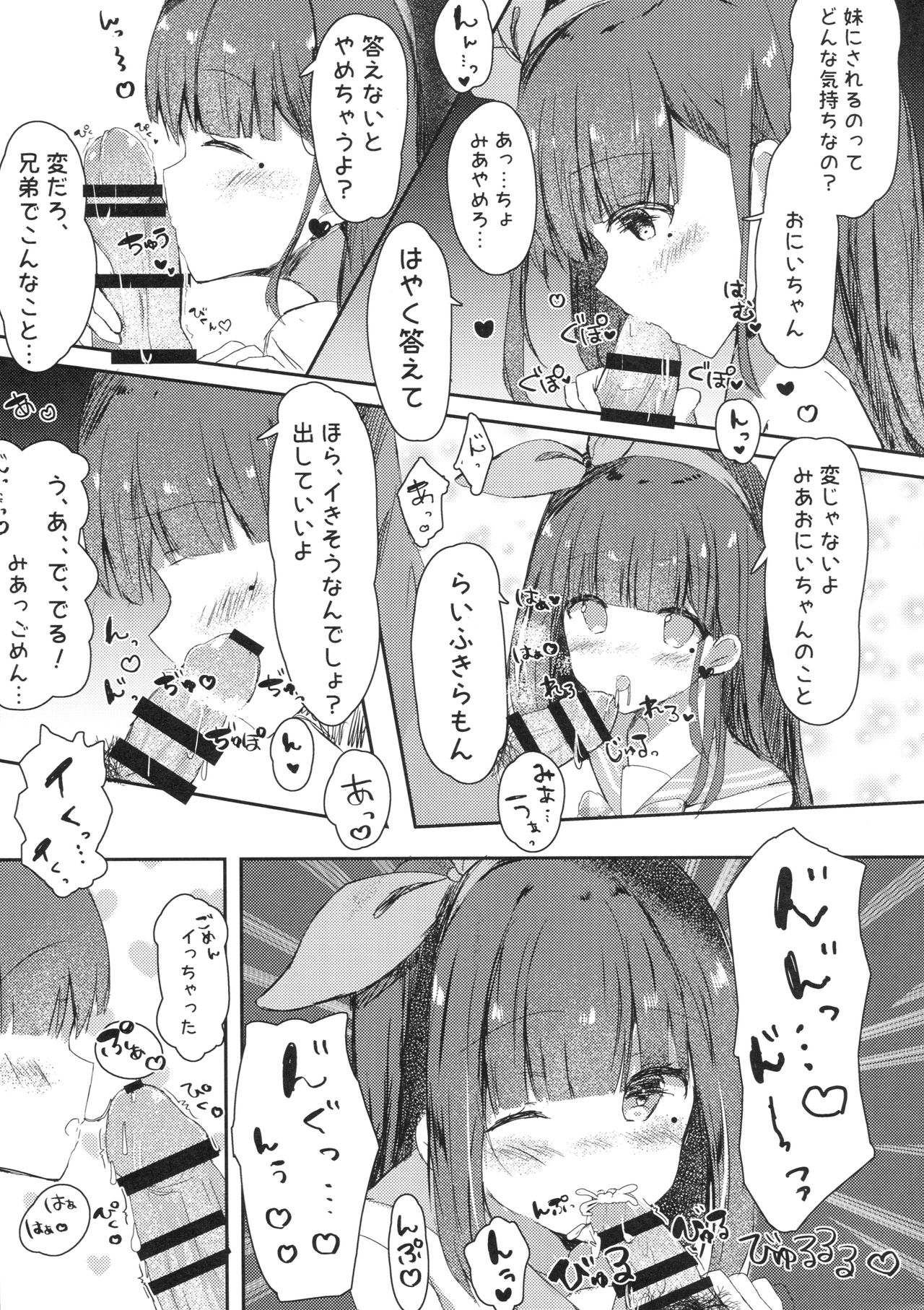 Onii-chan no Doutei Moratte Agete mo Ii yo? page 8 full