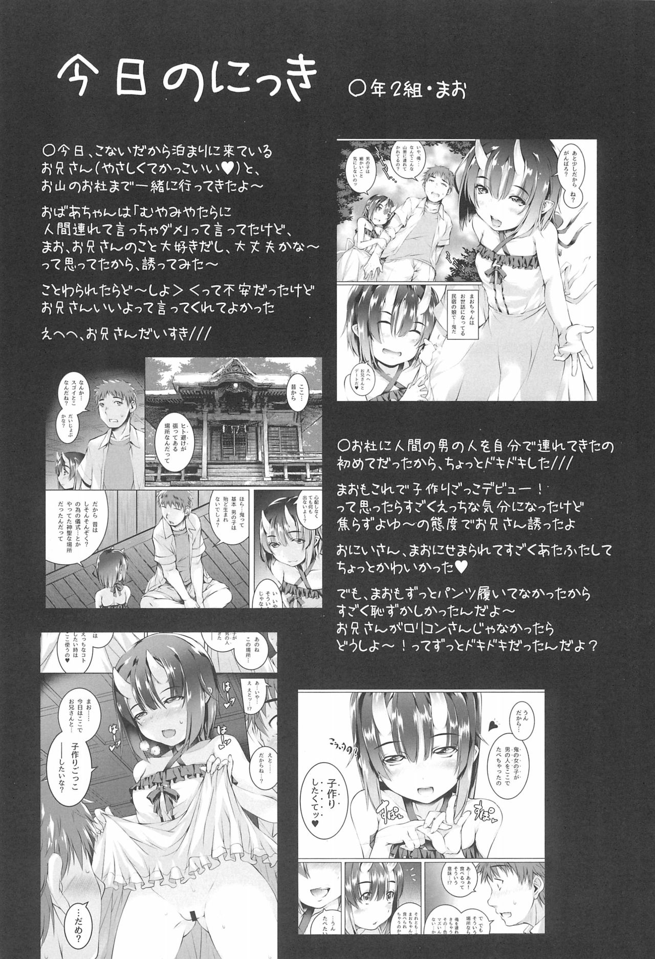 Warui Ko Plus page 3 full