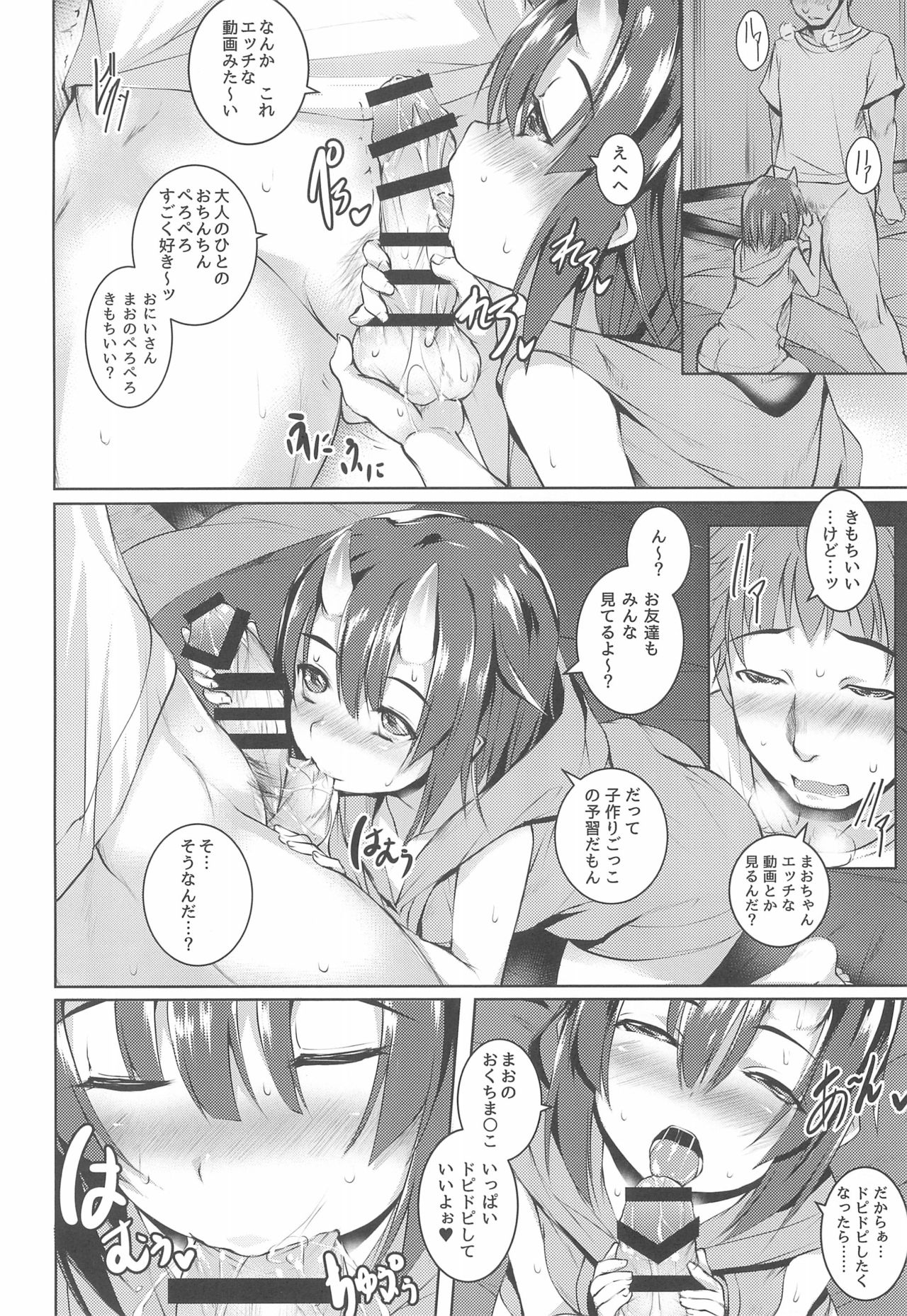 Warui Ko Plus page 8 full