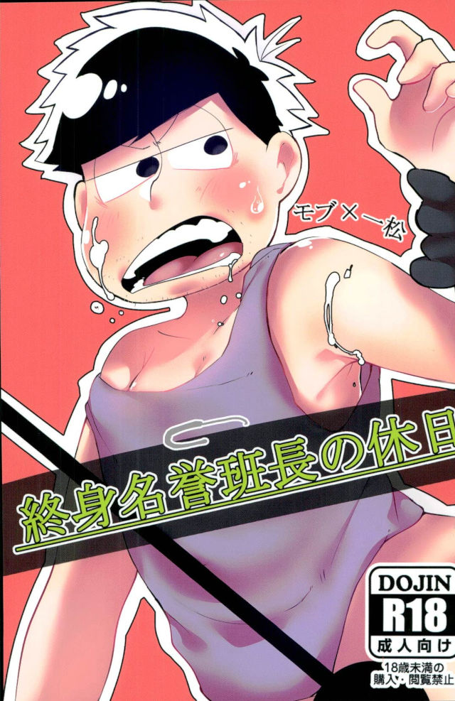 終身名誉班長の休日 page 1 full