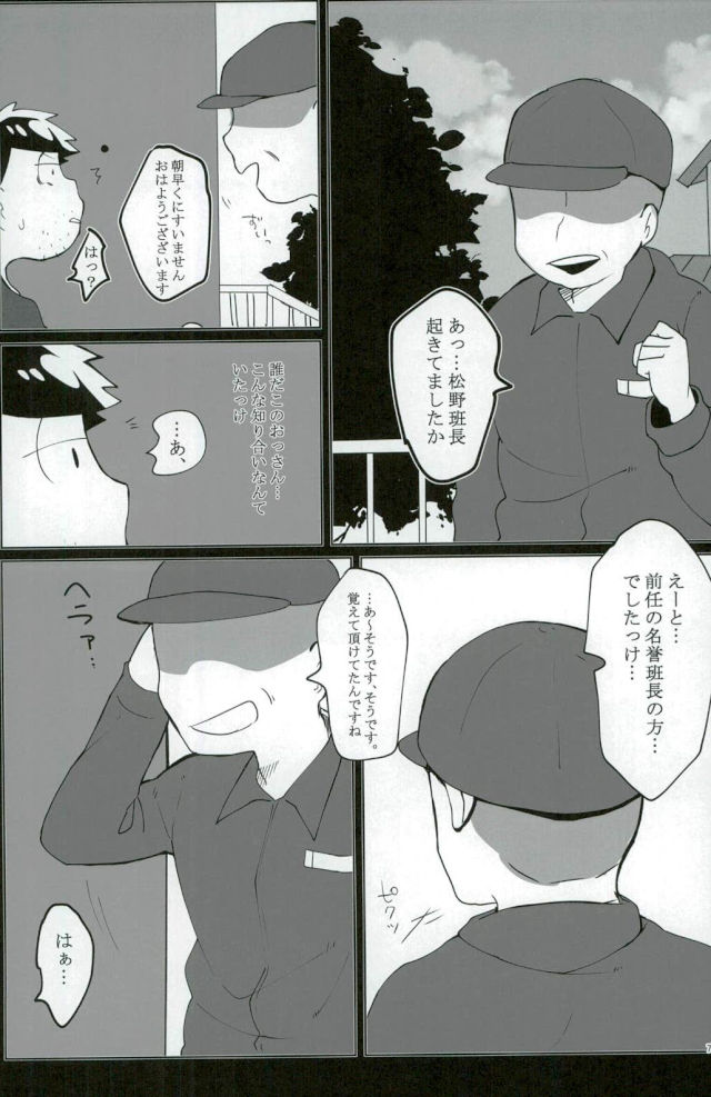 終身名誉班長の休日 page 6 full