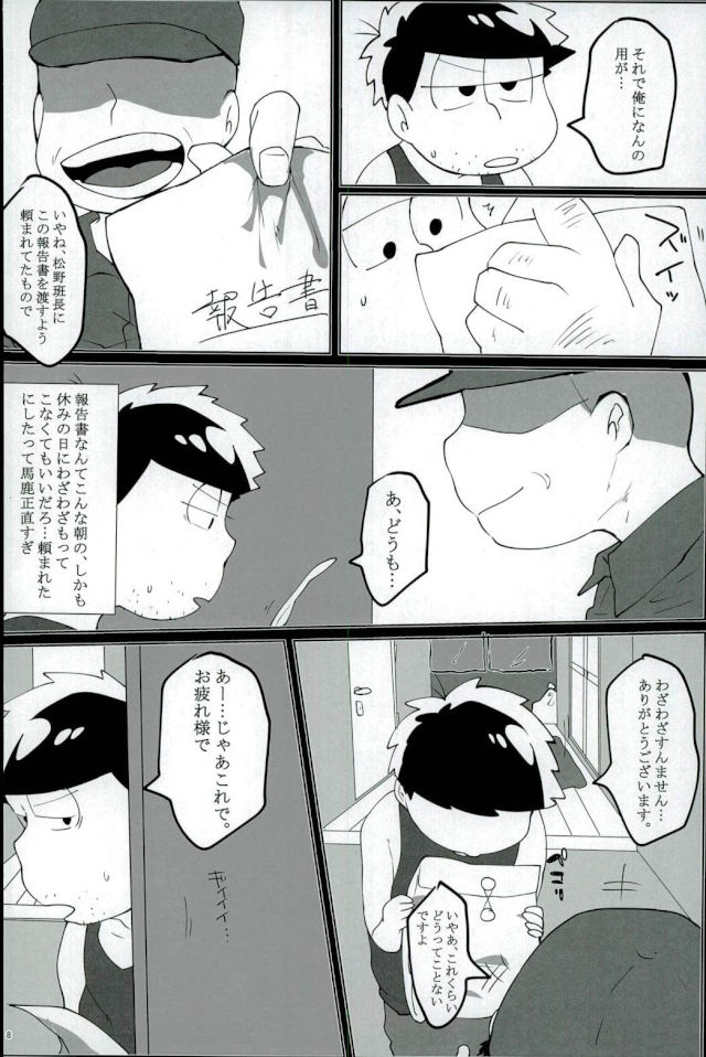 終身名誉班長の休日 page 7 full