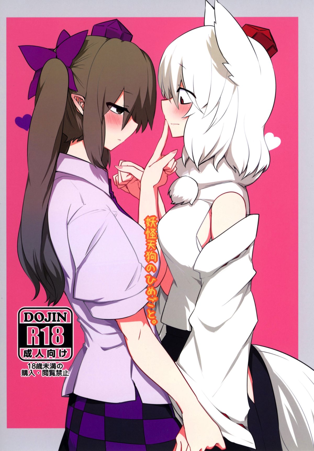 Youkai Tengu no Himegoto. page 1 full