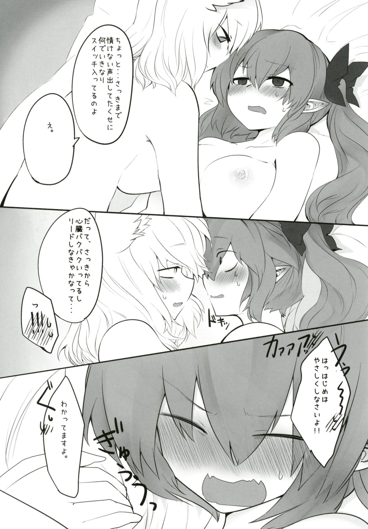 Youkai Tengu no Himegoto. page 11 full