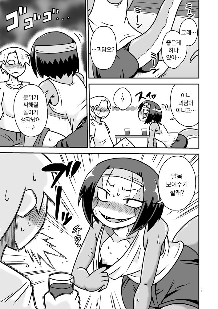 Tokage-senpai to Natsu | 도마뱀 선배와 여름 page 6 full