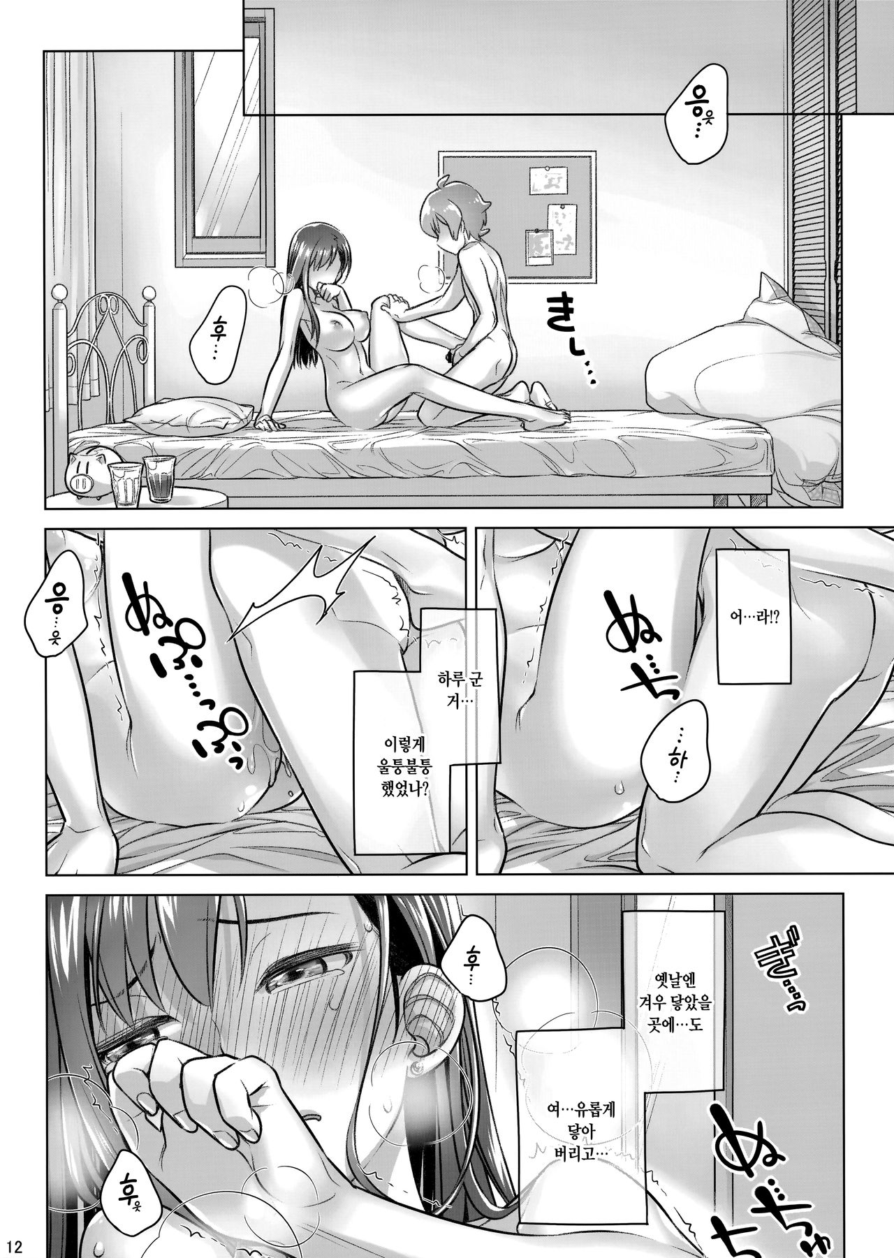 Stay by Me Period | 스테이바이미・피리어드 page 11 full