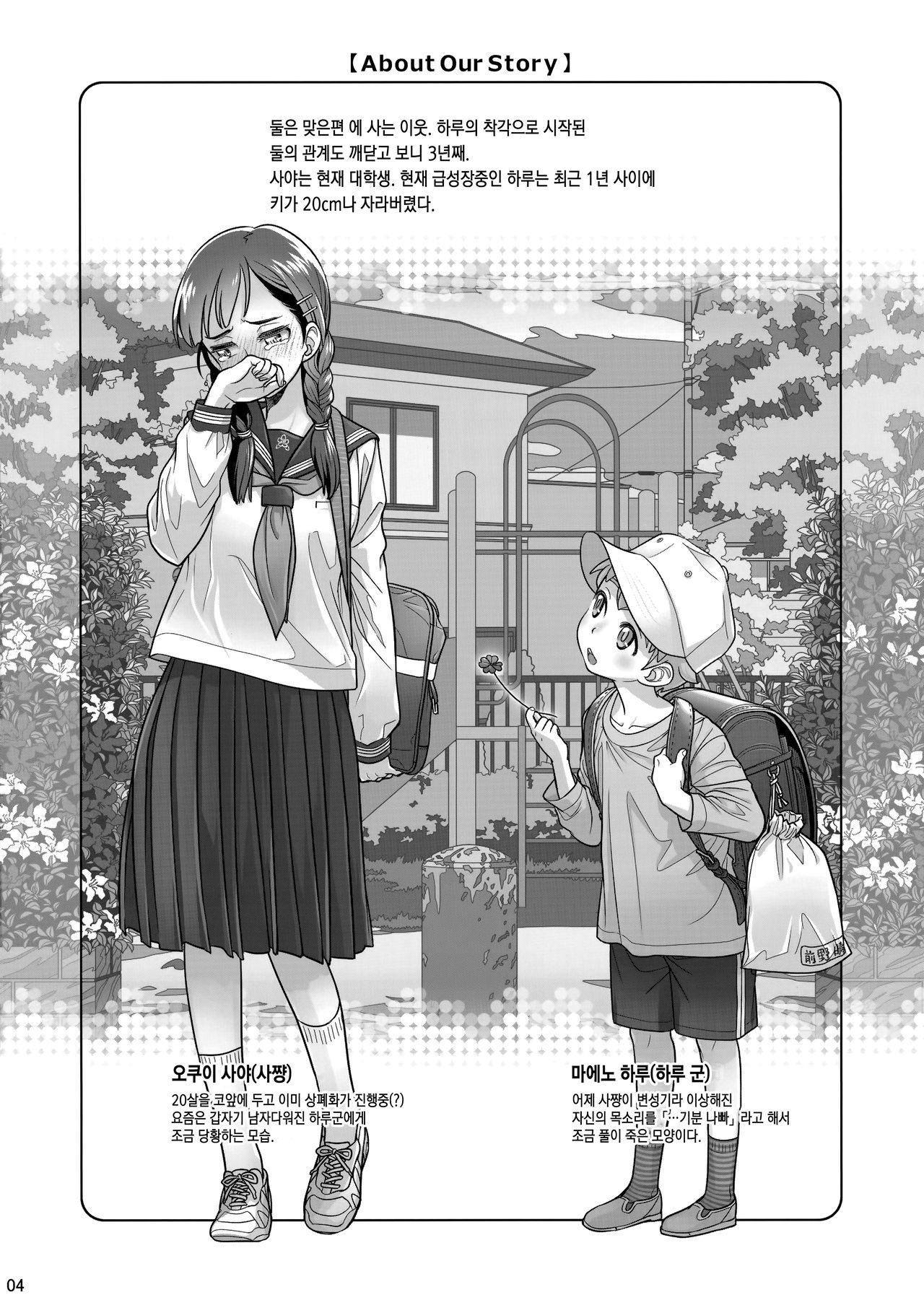 Stay by Me Period | 스테이바이미・피리어드 page 3 full