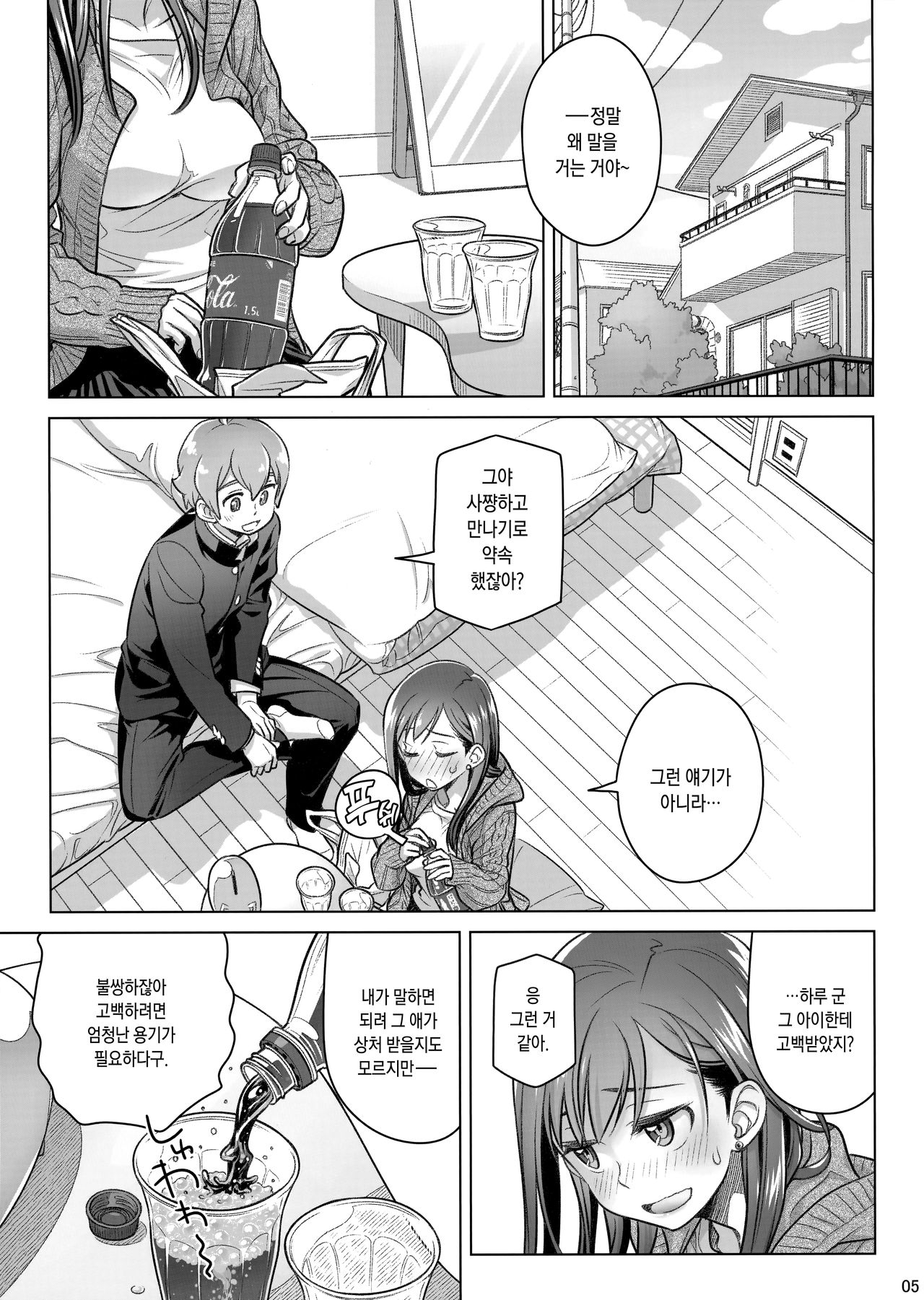 Stay by Me Period | 스테이바이미・피리어드 page 4 full