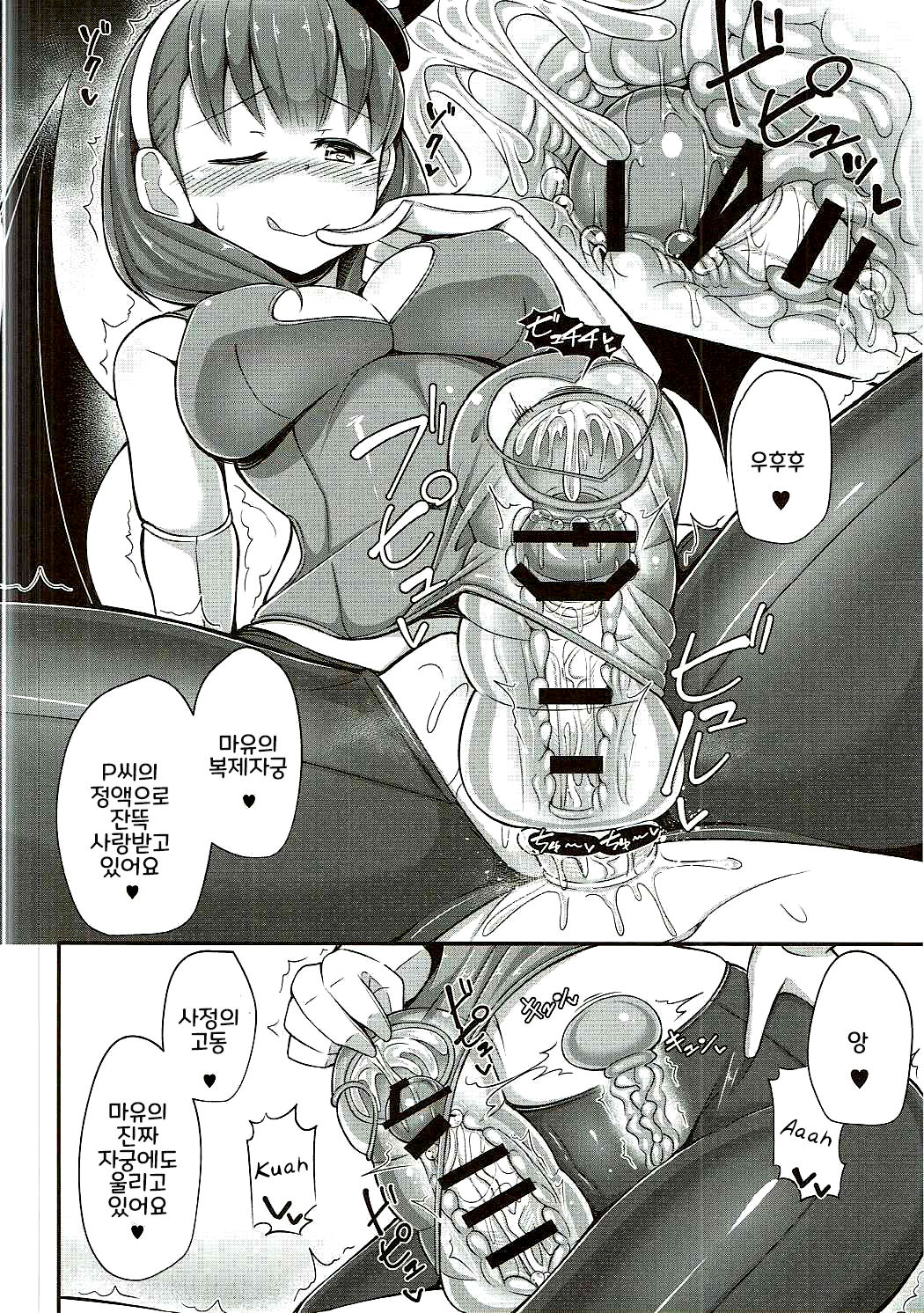 Mayu ni Ona Goods de Shiborareru Hon 2 | 마유에게 오나굿즈로 짜이는 책 2 page 11 full