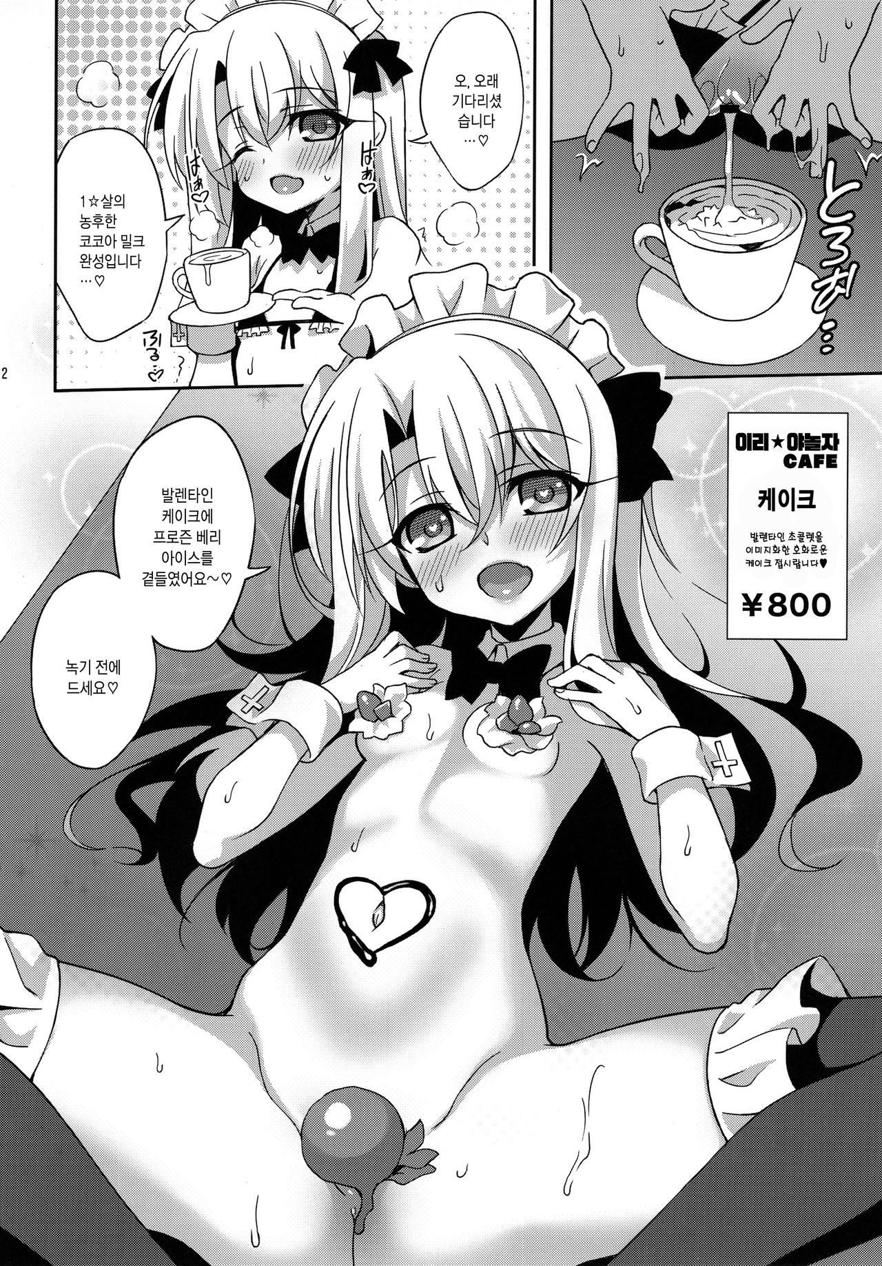 Illy Asobi Cafe | 이리야★놀자 CAFE page 12 full