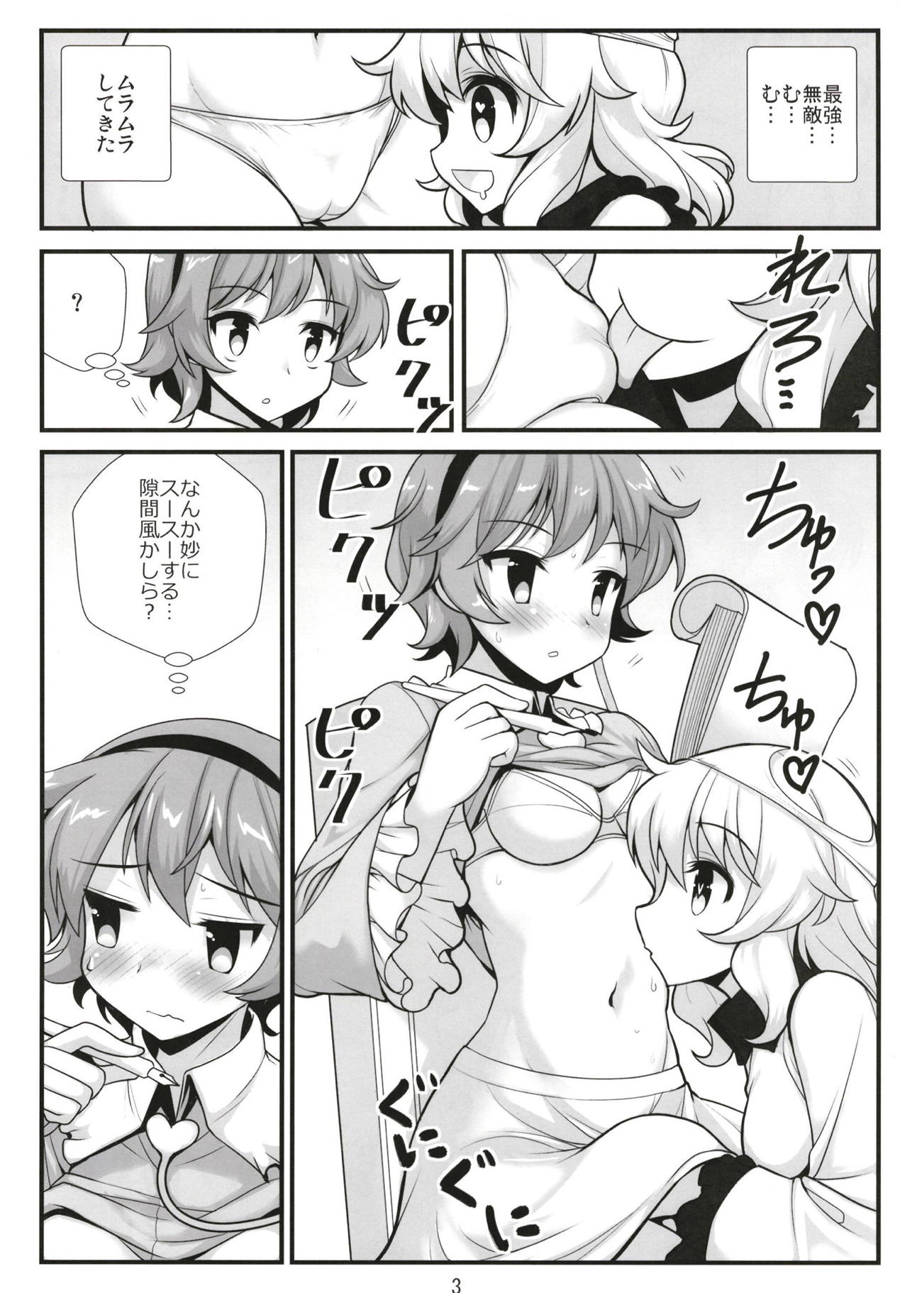 Muishiki nara Shikatanai page 4 full
