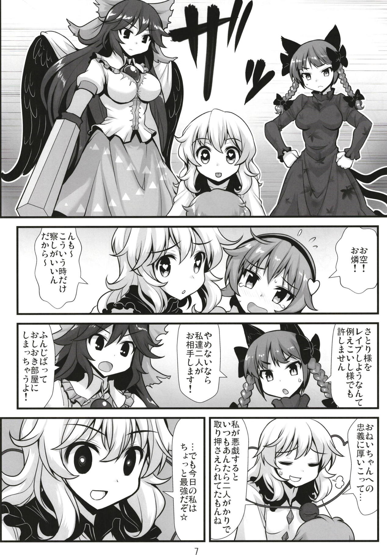 Muishiki nara Shikatanai page 8 full