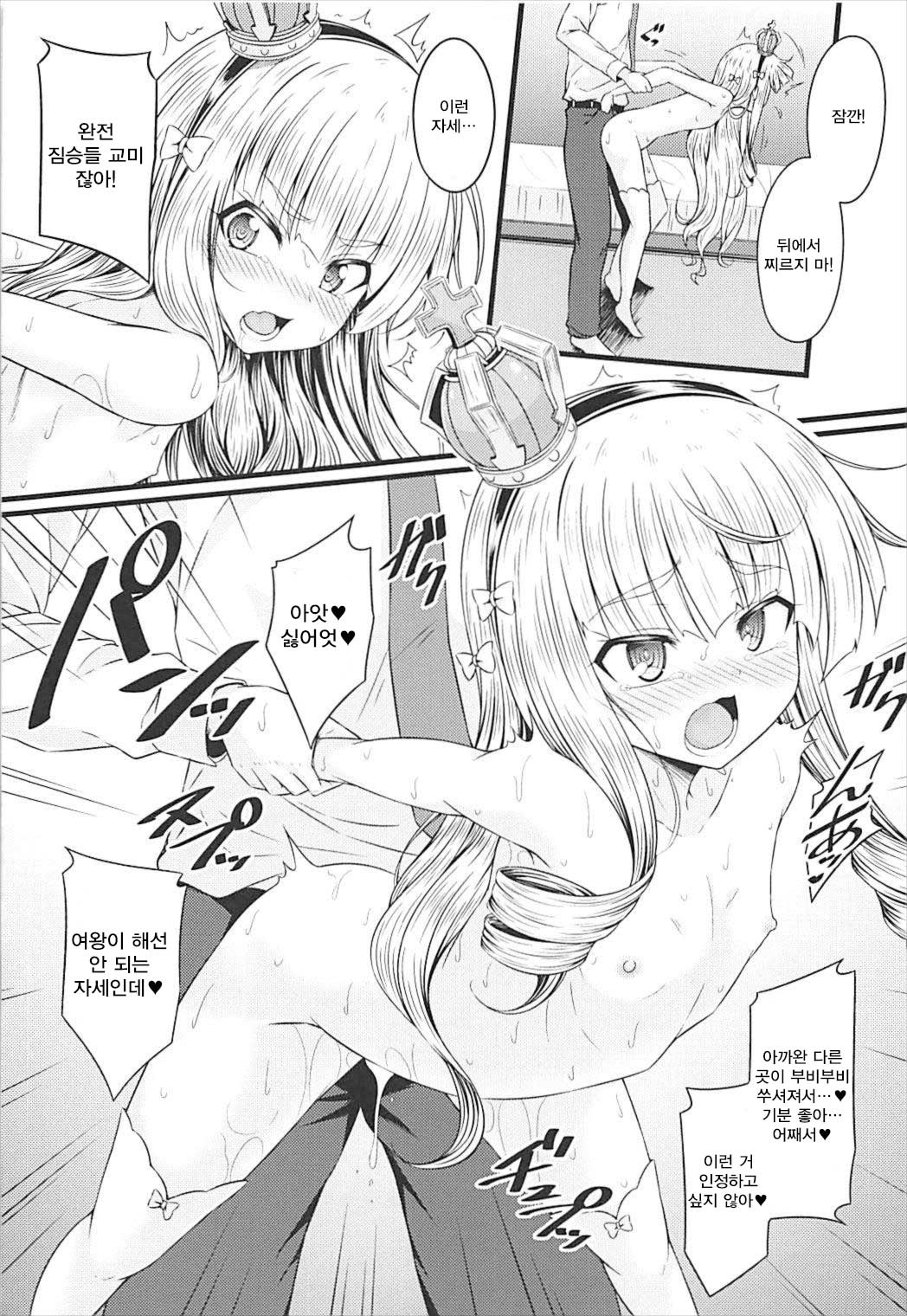 Chiisai no wa Kouki no Shirushi | 작다는 건 고귀함의 상징 page 12 full
