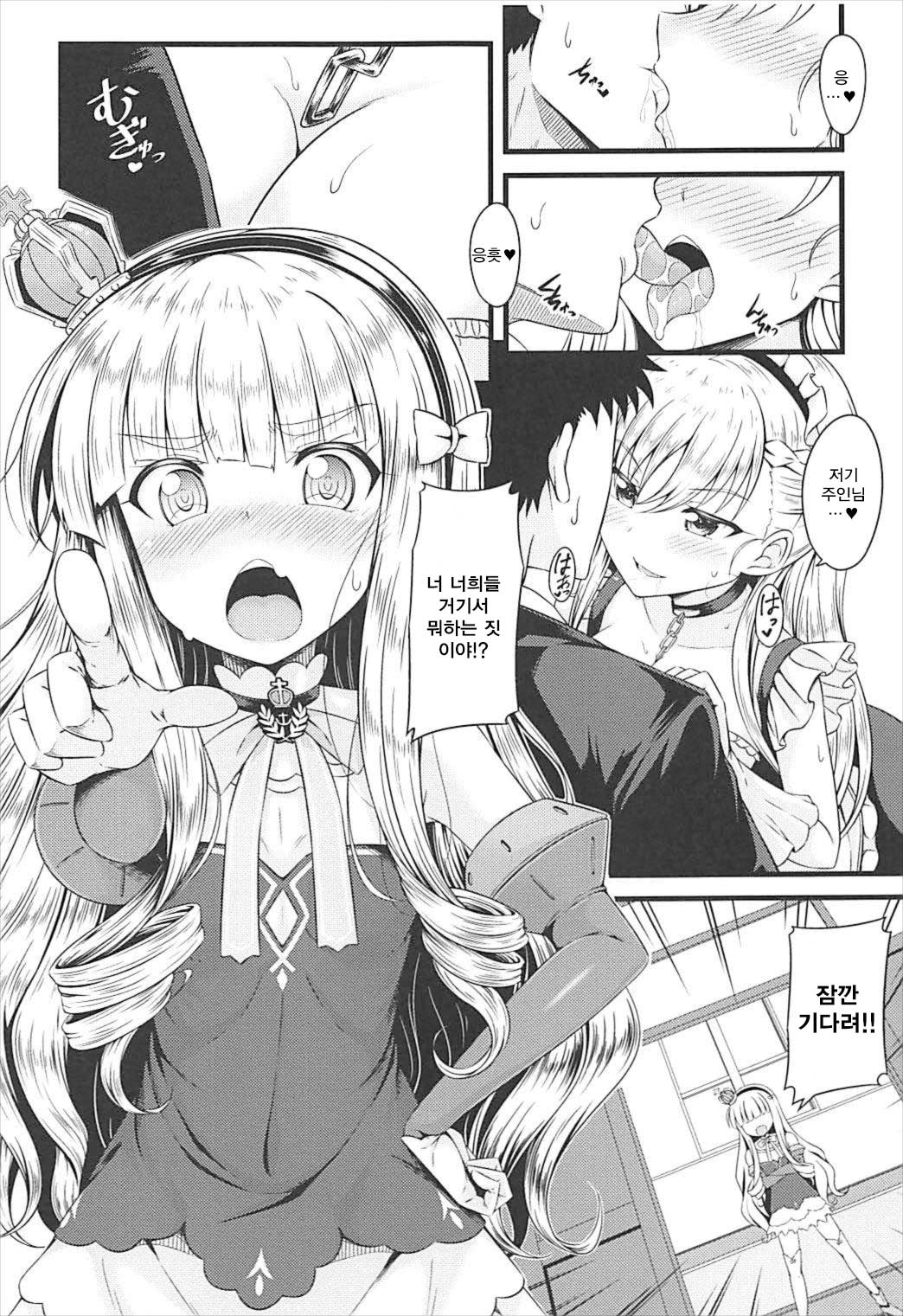 Chiisai no wa Kouki no Shirushi | 작다는 건 고귀함의 상징 page 2 full
