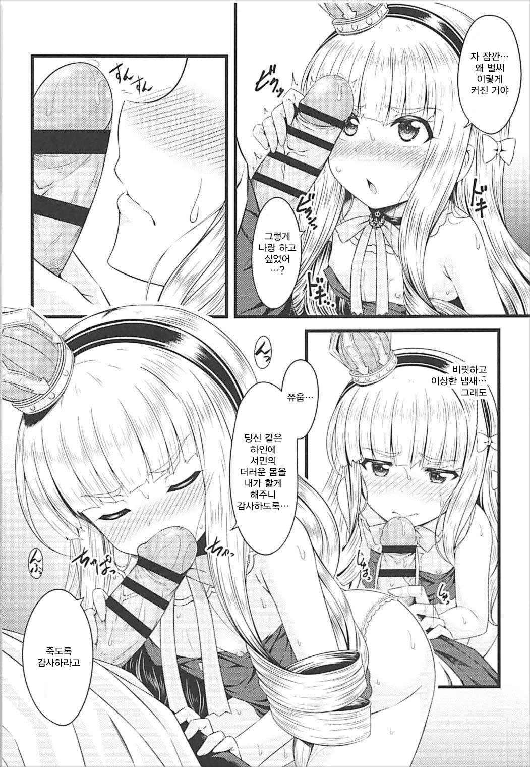 Chiisai no wa Kouki no Shirushi | 작다는 건 고귀함의 상징 page 6 full