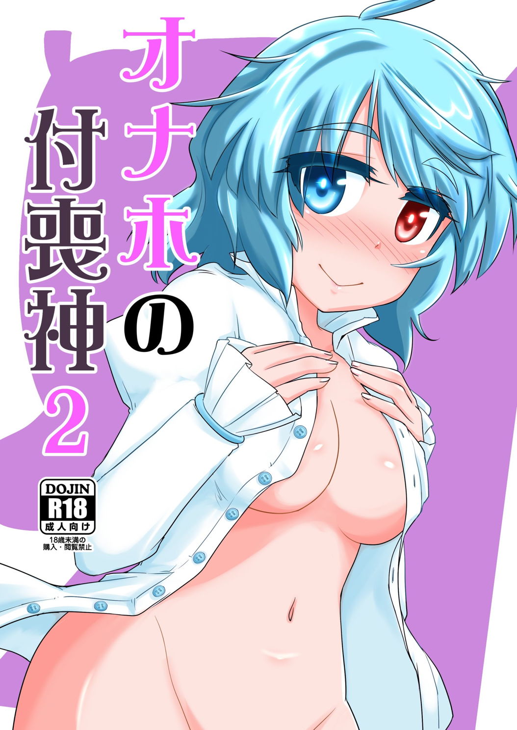 Onaho no Tsukumogami 2 page 1 full