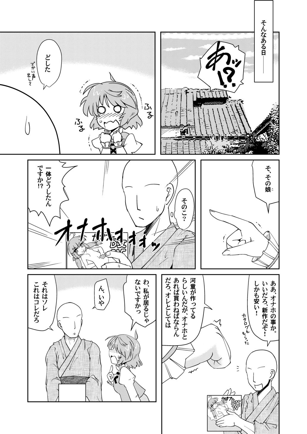 Onaho no Tsukumogami 2 page 11 full