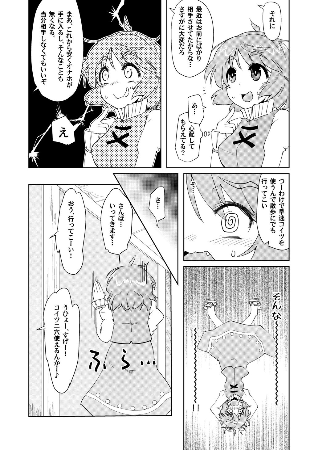 Onaho no Tsukumogami 2 page 12 full
