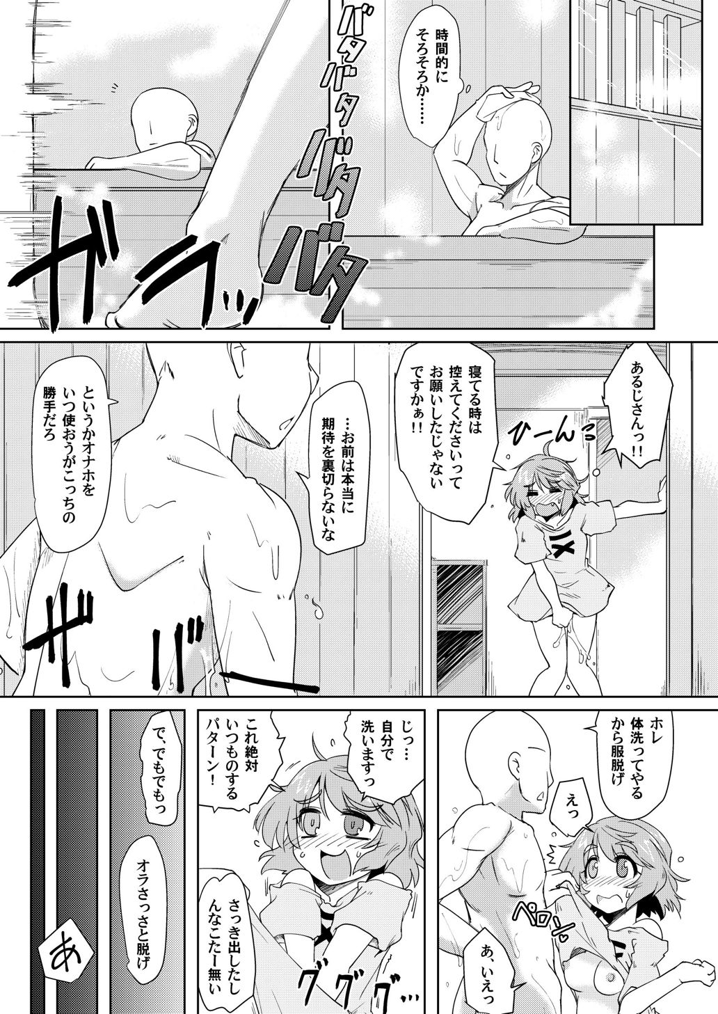 Onaho no Tsukumogami 2 page 8 full