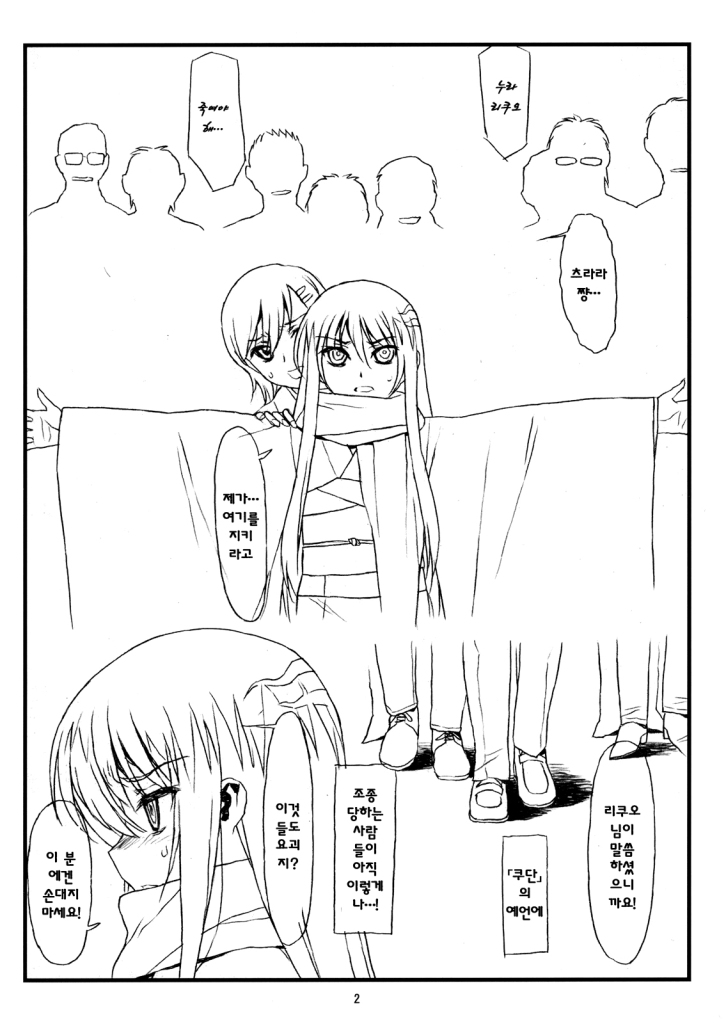 Chiru Koi Yuki no Seki no To page 2 full