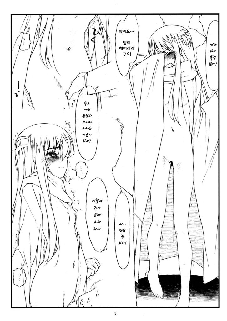 Chiru Koi Yuki no Seki no To page 3 full