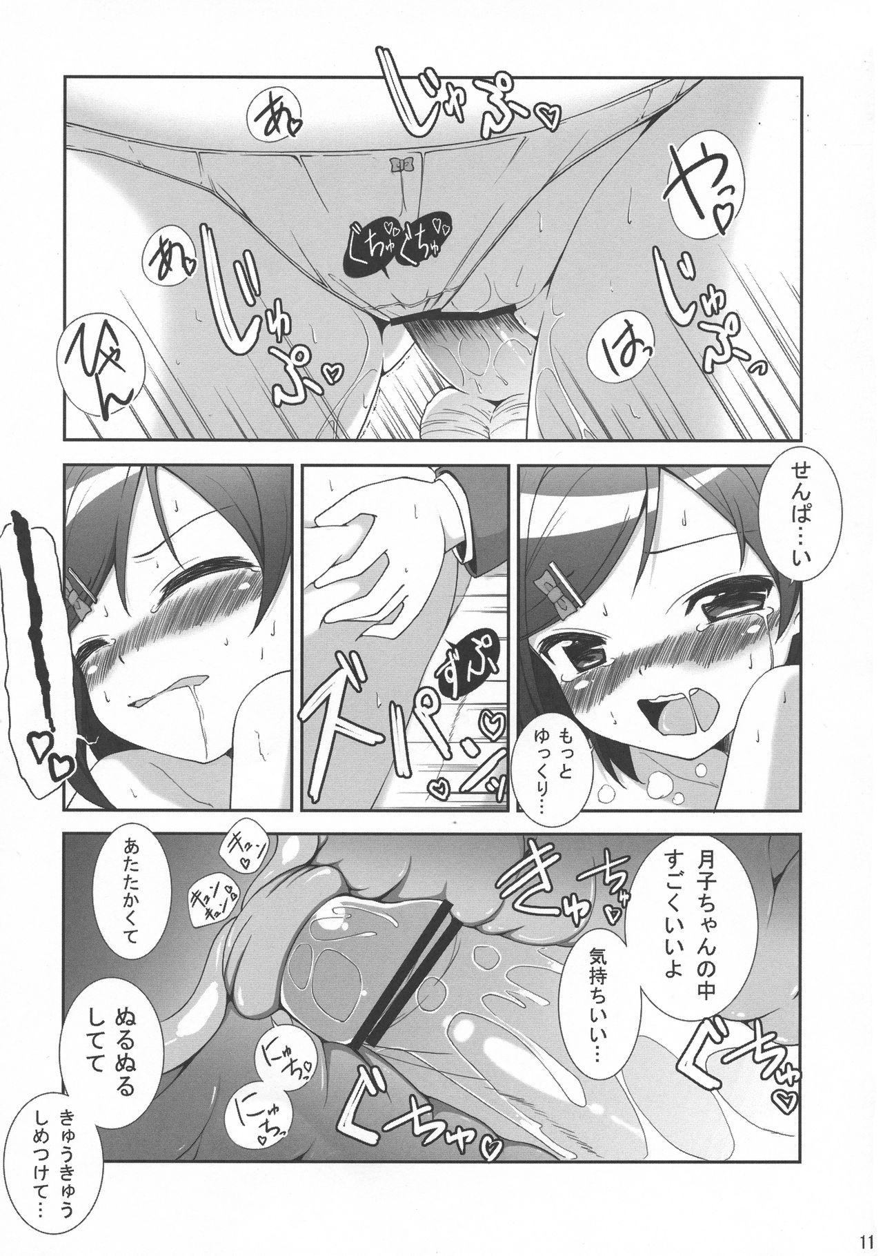 Yokodera-kun Chi no Barbara-san page 11 full