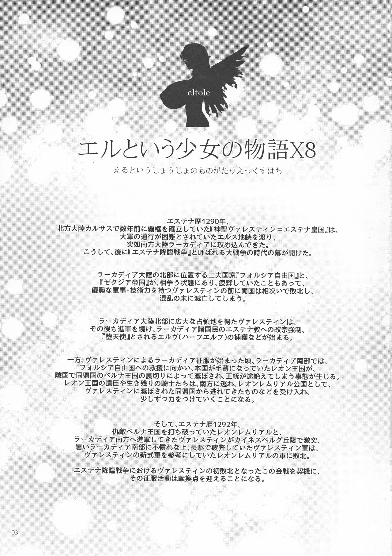El toiu Shoujo no Monogatari X8 | Story of an Elf Girl X8 page 2 full