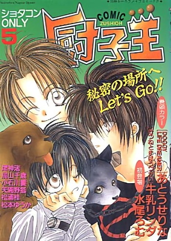 [Anthology] COMIC Zushioh 5 cover