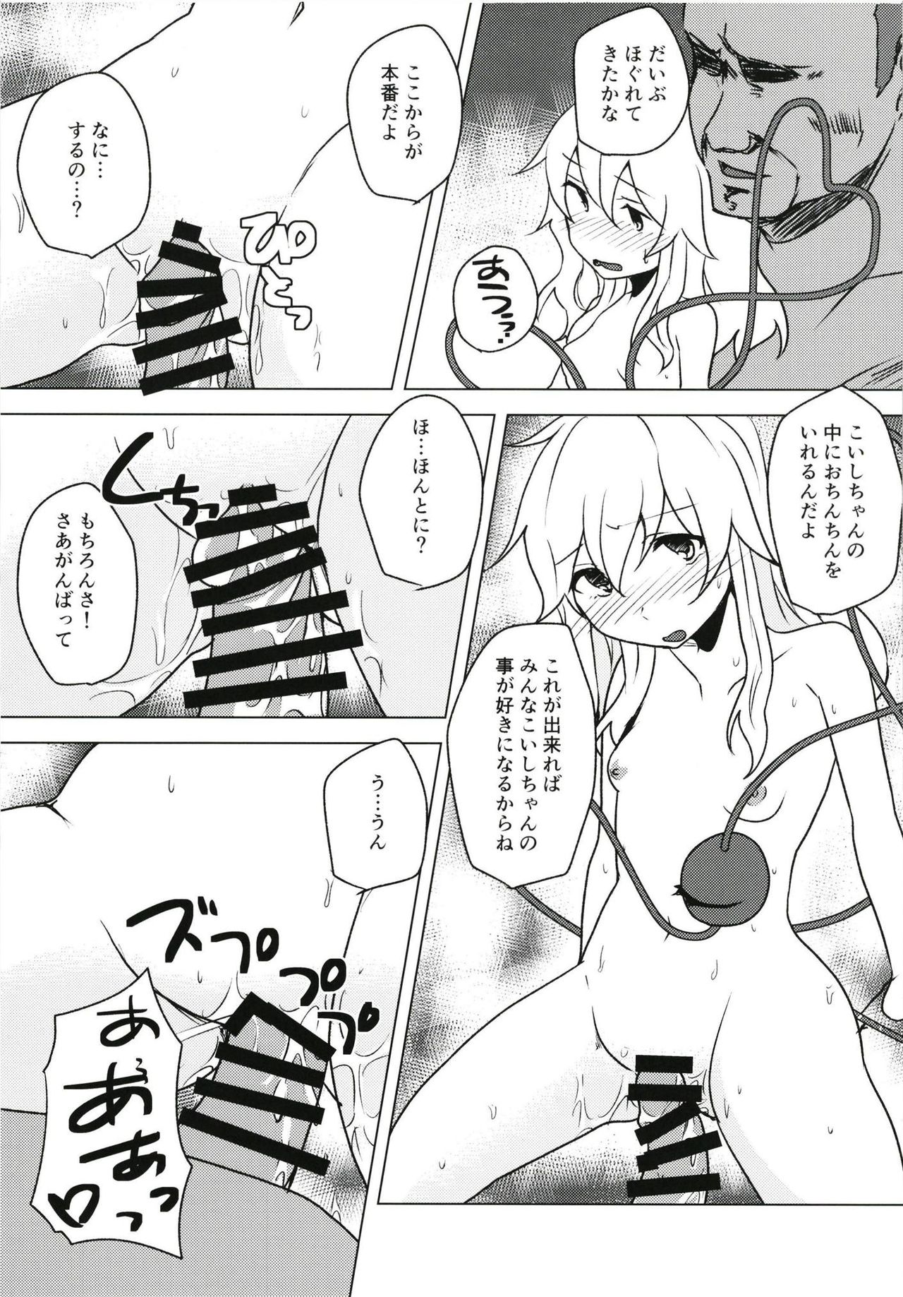 Iinari Koishi-chan page 12 full