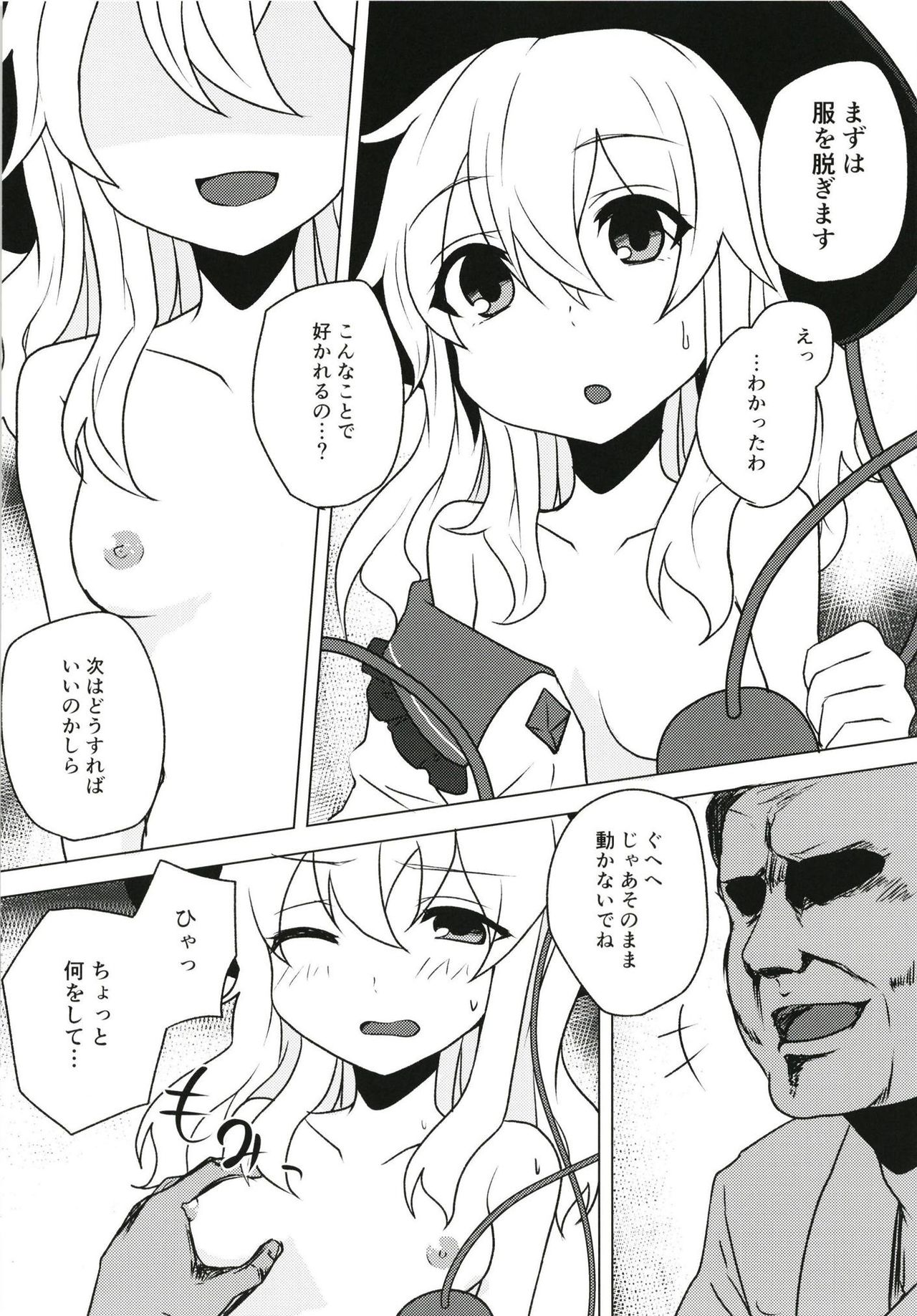 Iinari Koishi-chan page 5 full