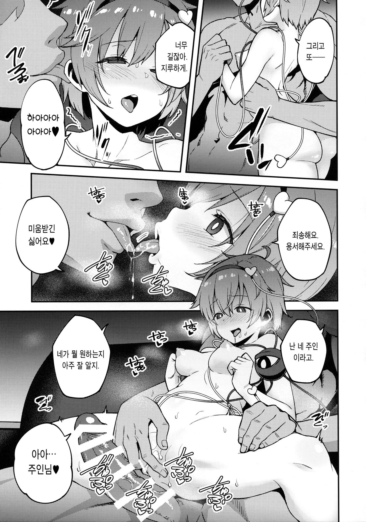Pet Satori | 펫 사토리 page 11 full