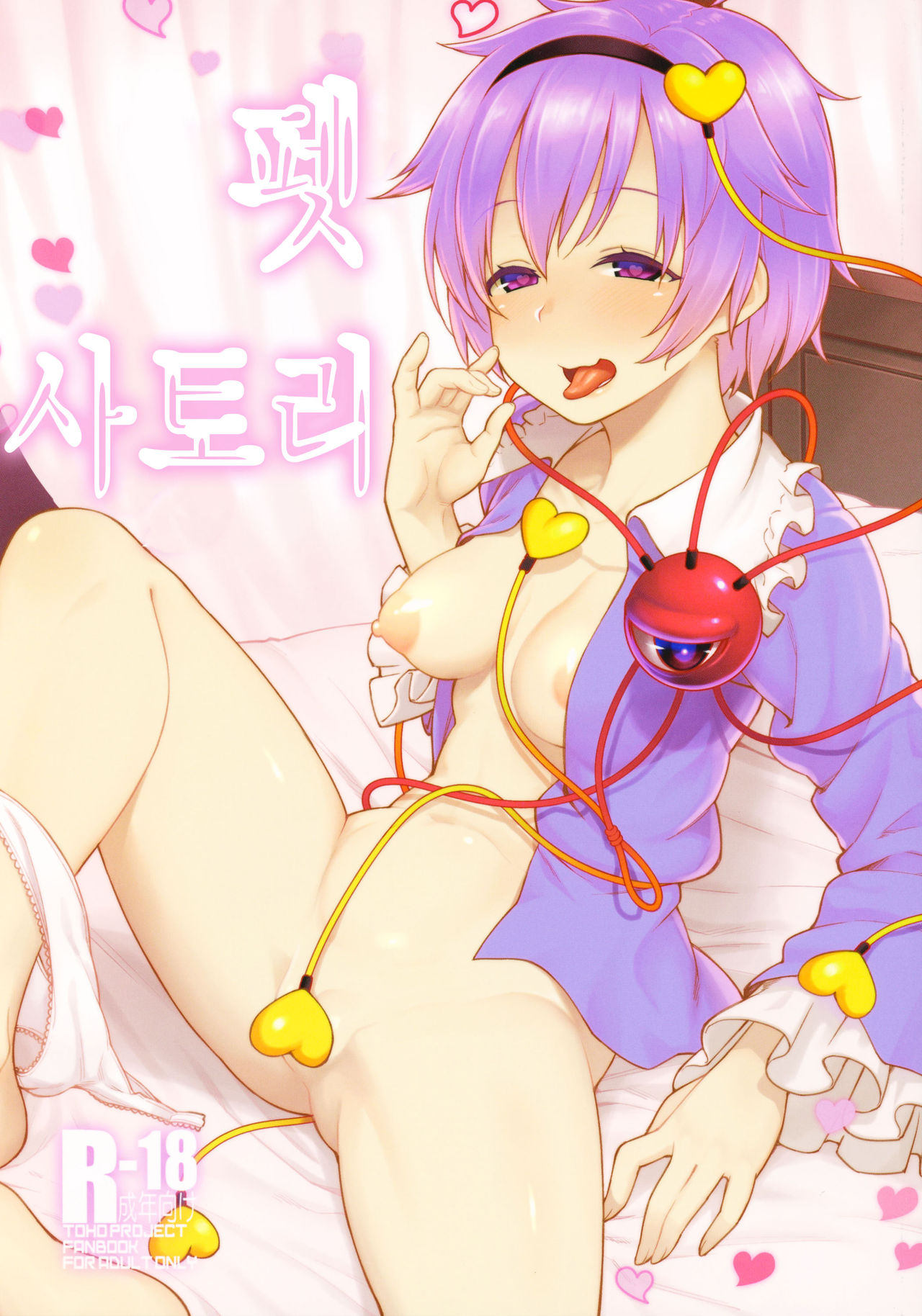 Pet Satori | 펫 사토리 page 2 full
