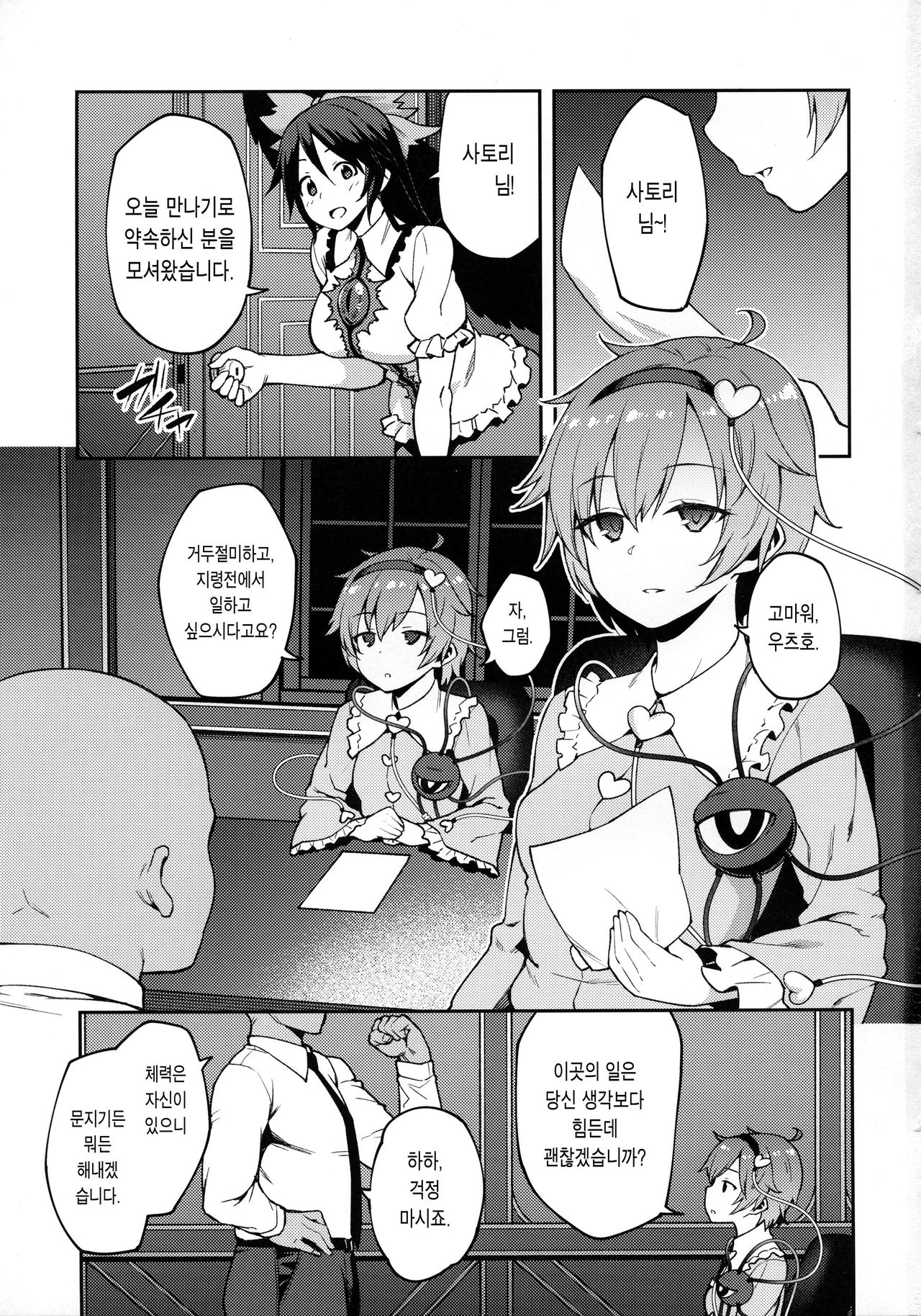 Pet Satori | 펫 사토리 page 3 full