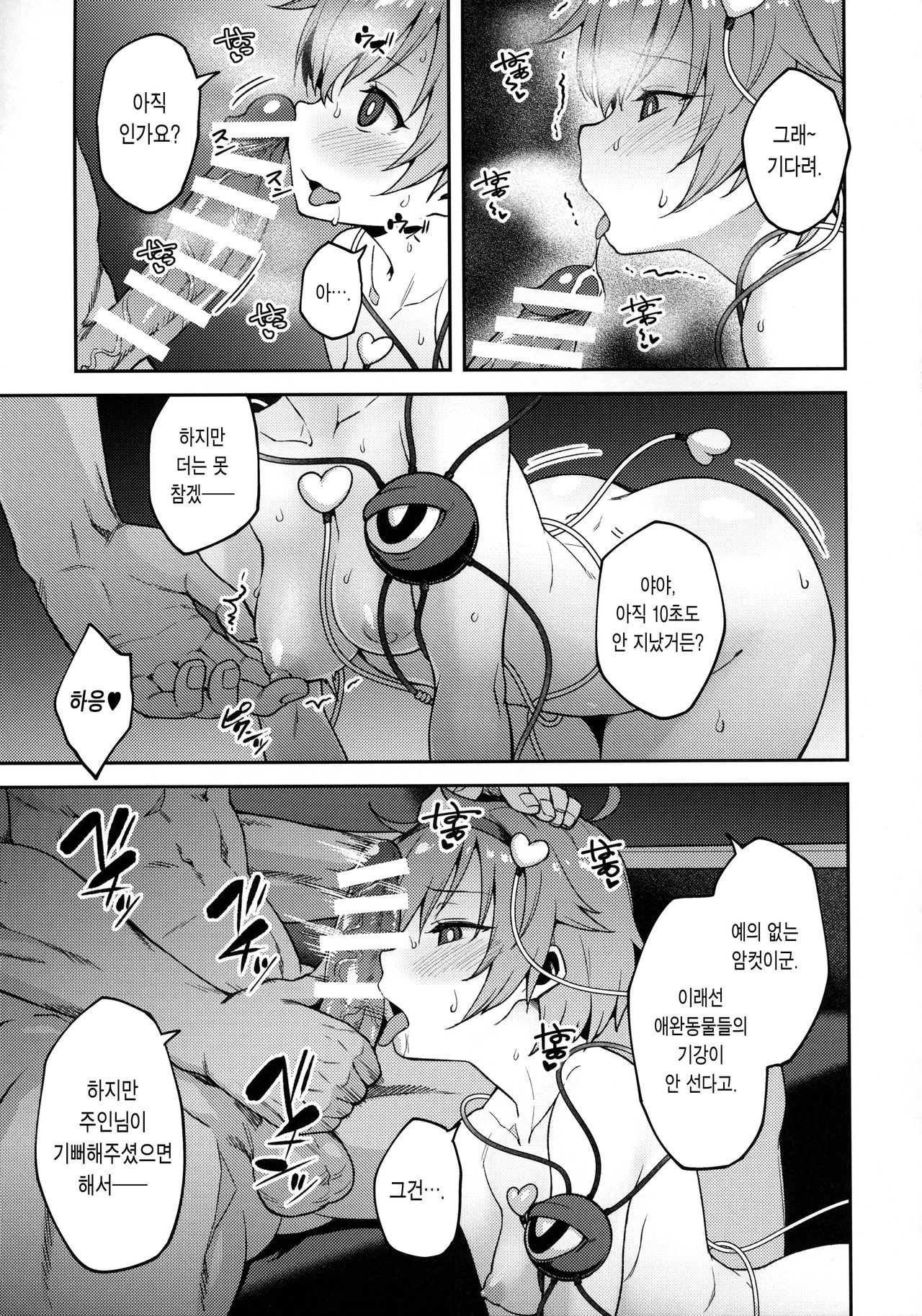 Pet Satori | 펫 사토리 page 7 full