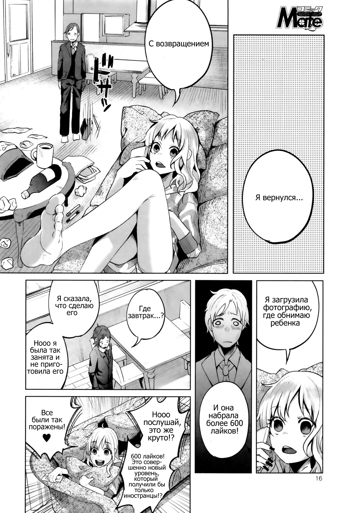 Happy Happy Happiness page 12 full