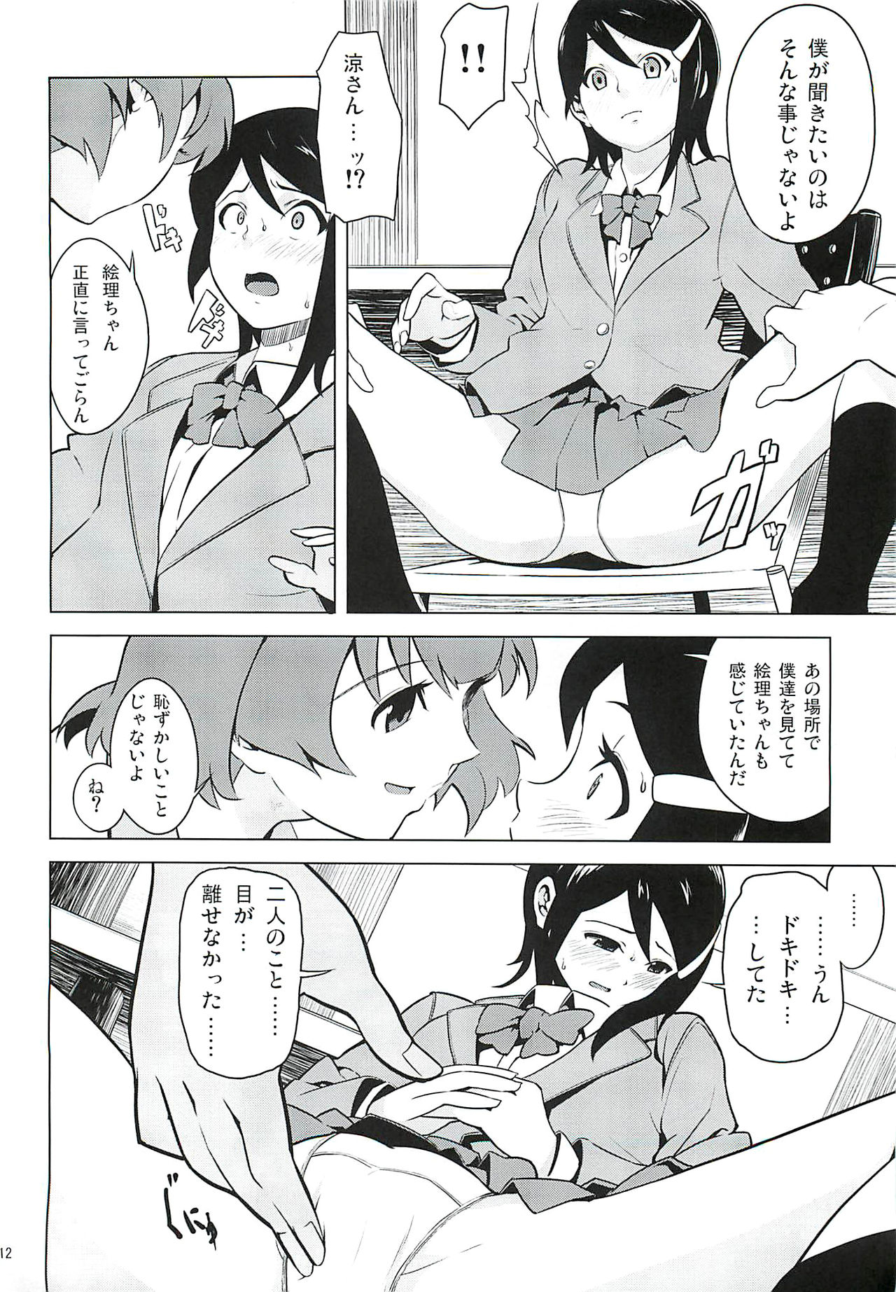 DUST STRIKE!! # page 11 full