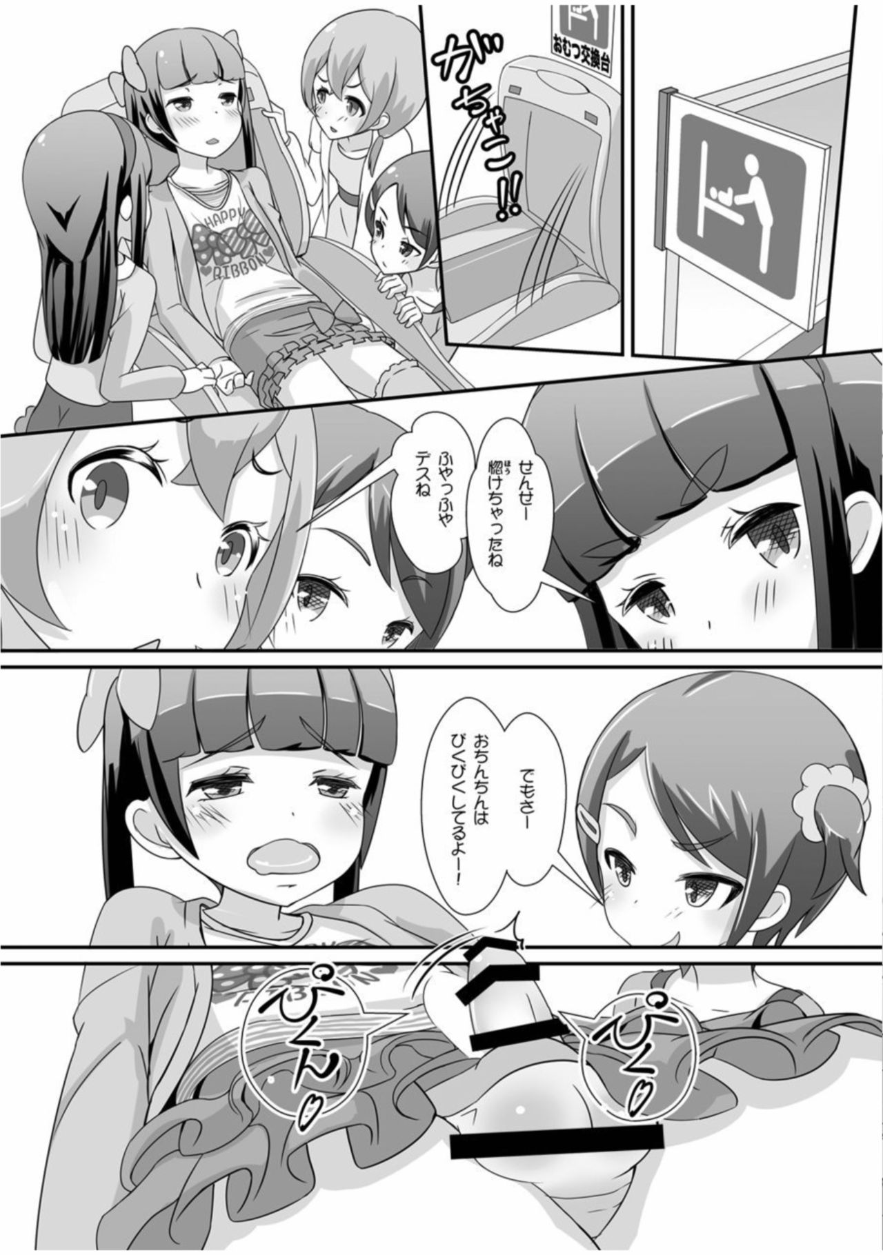 Sensei! Chotto "Jojisou" Shitemite! page 11 full