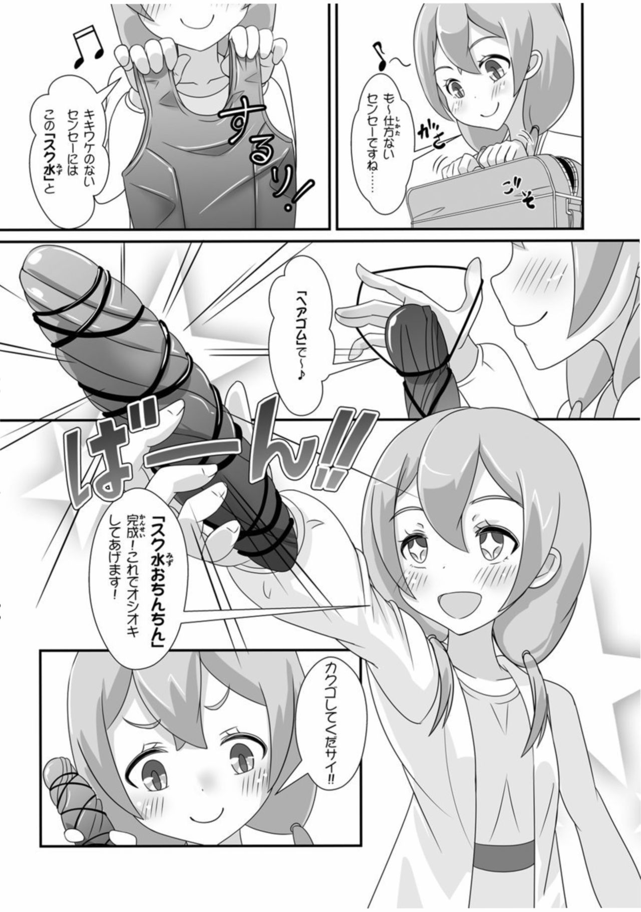 Sensei! Chotto "Jojisou" Shitemite! page 12 full