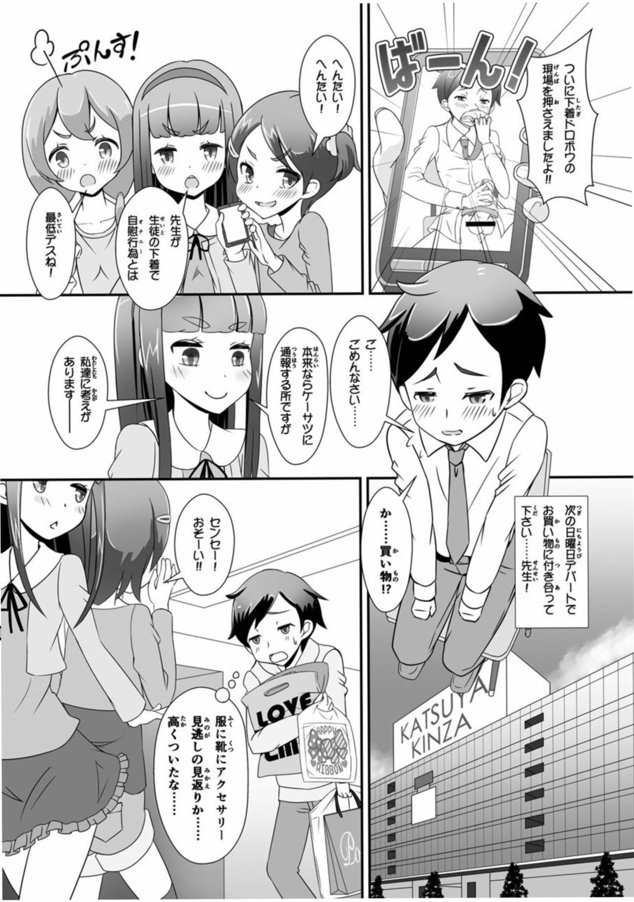 Sensei! Chotto "Jojisou" Shitemite! page 2 full