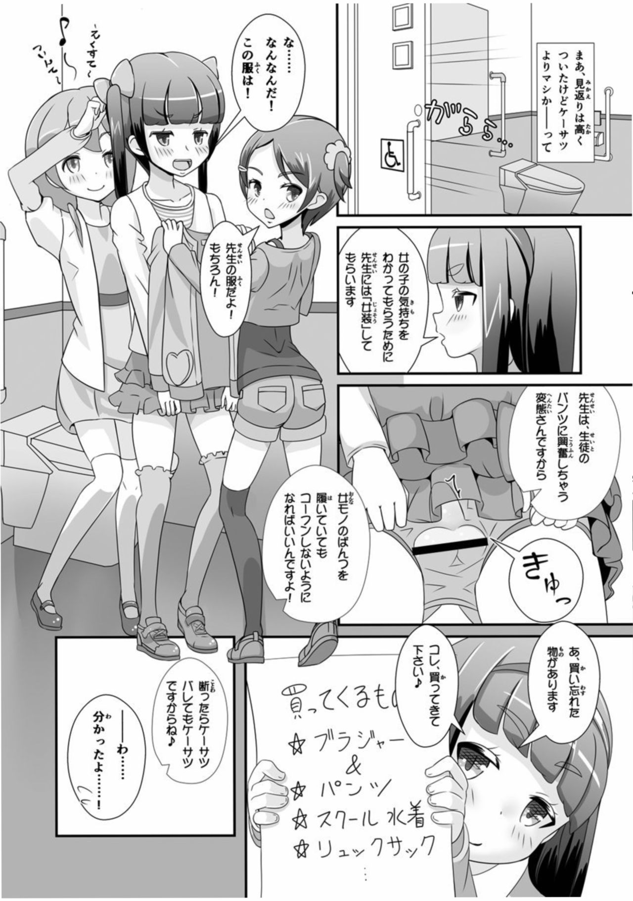 Sensei! Chotto "Jojisou" Shitemite! page 3 full