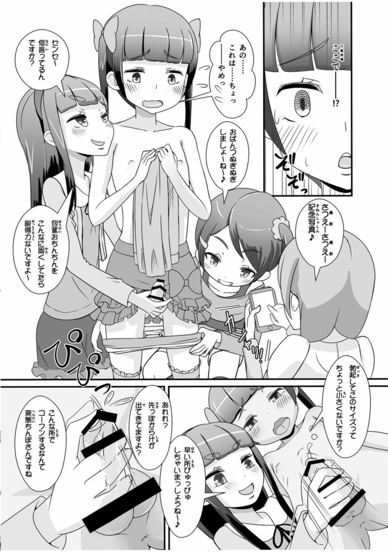 Sensei! Chotto "Jojisou" Shitemite! page 8 full