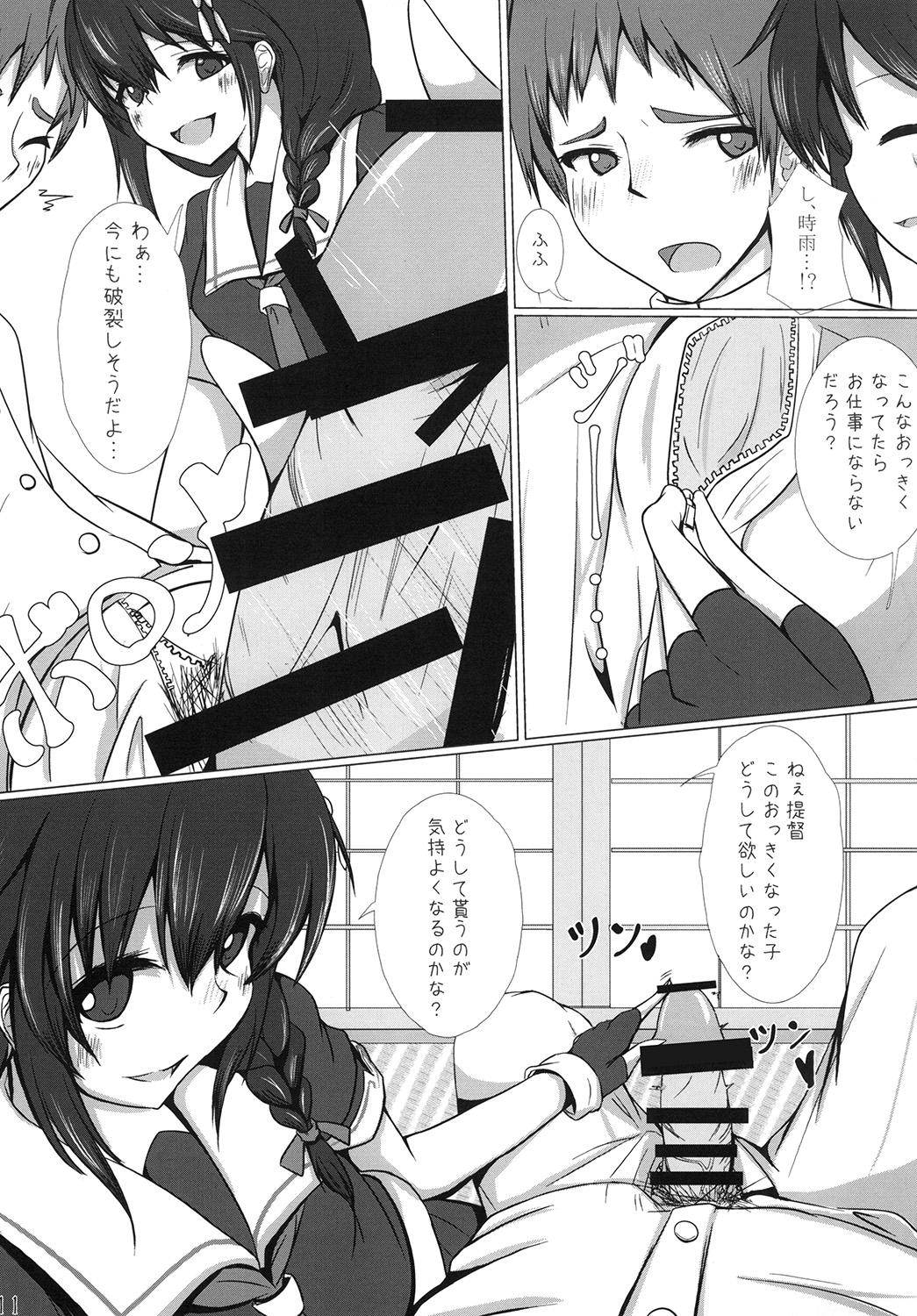 Ijiwaru Shigure no Ecchi na Itazura page 11 full