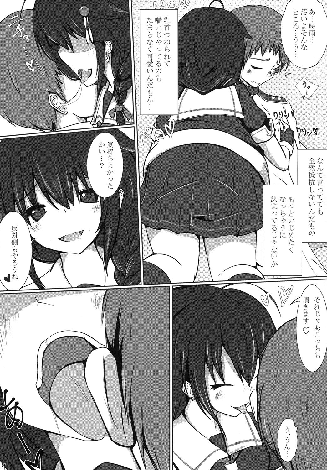 Ijiwaru Shigure no Ecchi na Itazura page 9 full
