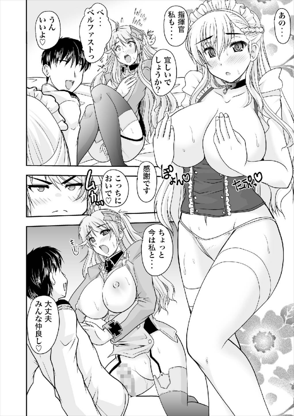 Kyou wa... Dou Kawaigararetai? page 12 full