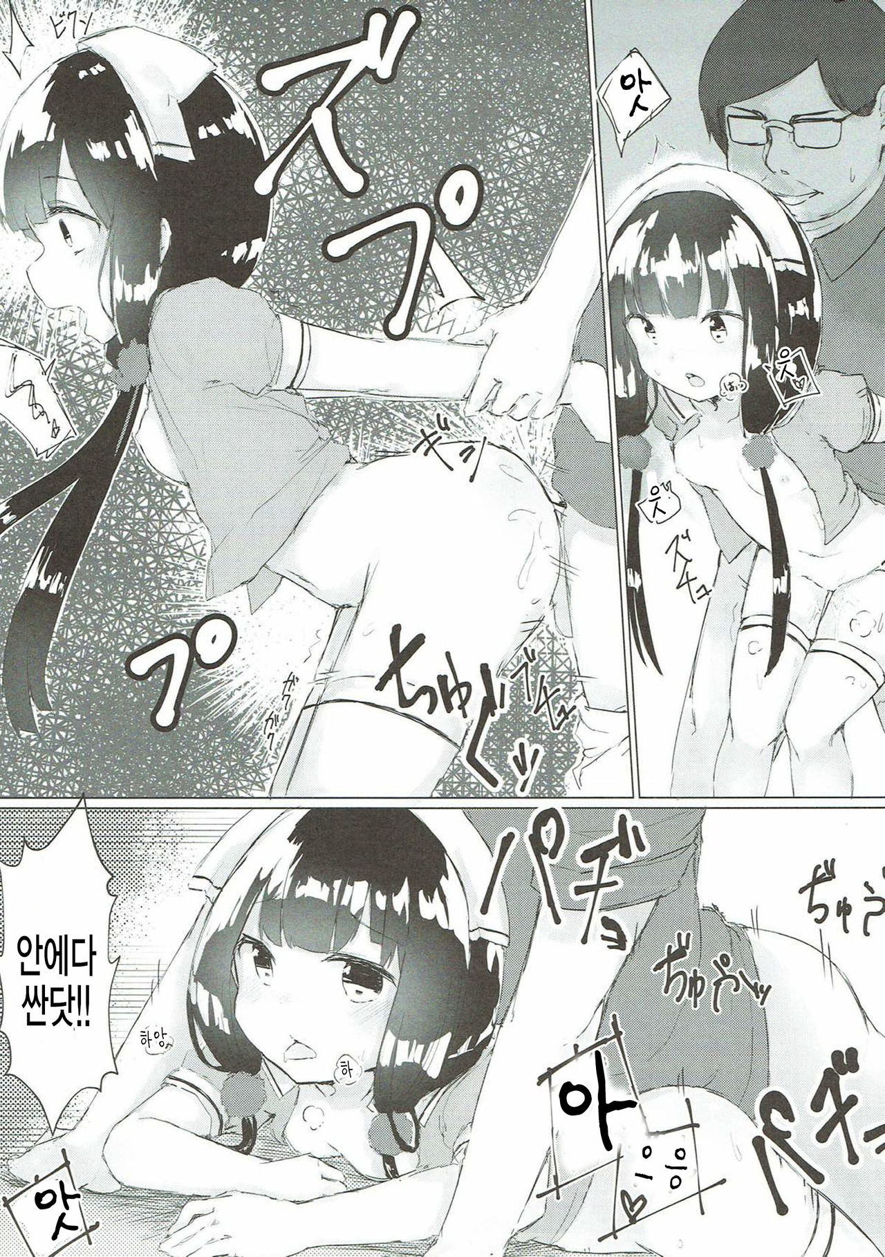 Maika-chan o Okashitai! page 11 full