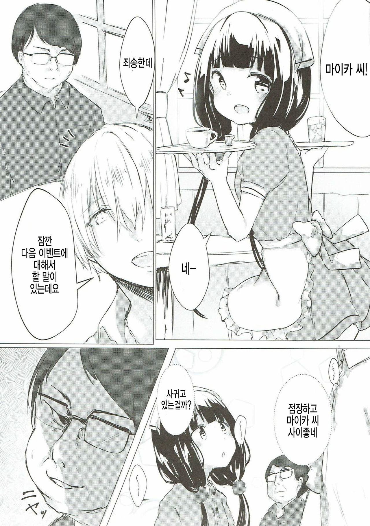 Maika-chan o Okashitai! page 3 full