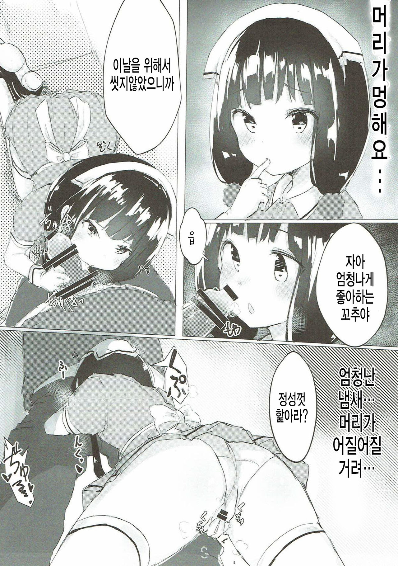Maika-chan o Okashitai! page 7 full