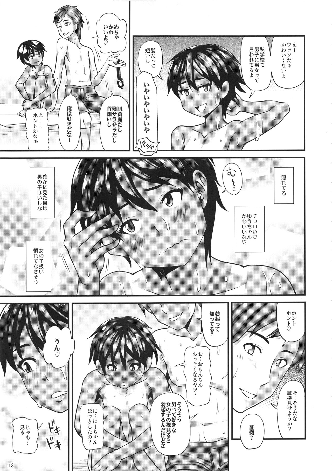 Pool de Asobou page 12 full