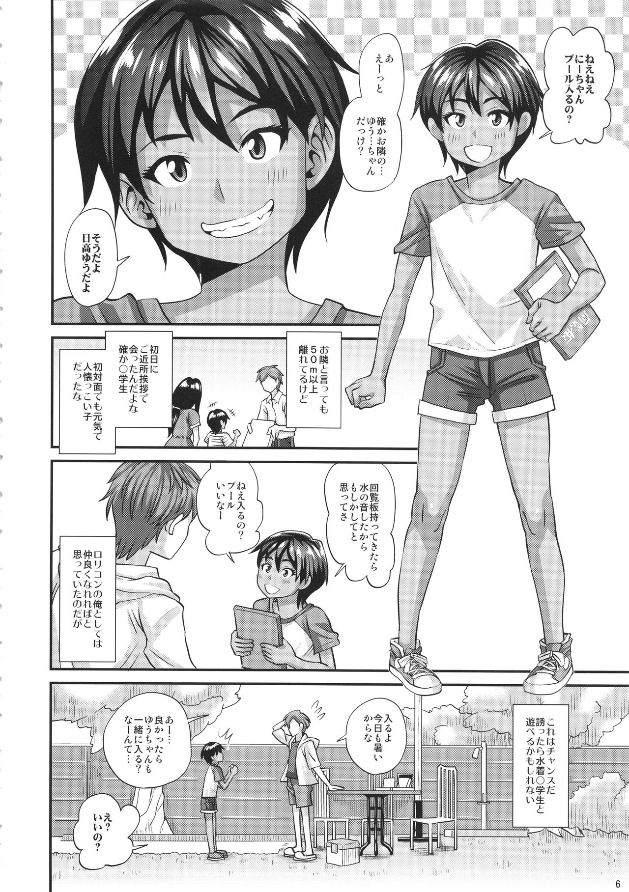Pool de Asobou page 5 full
