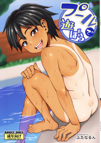 (COMIC1☆13) [Futanarun (Kurenai Yuuji)] Pool de Asobou cover